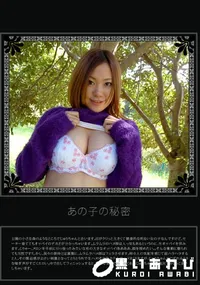 【あの子の秘密 Vol.263 】の一覧画像