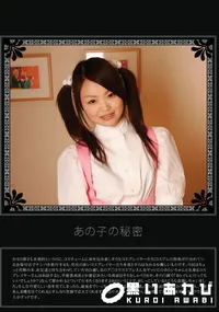 【あの子の秘密 Vol.281 】の一覧画像