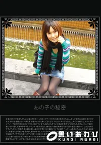 【あの子の秘密 Vol.283 】の一覧画像