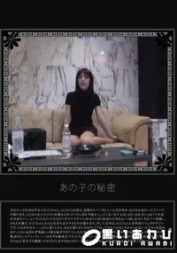 【あの子の秘密 Vol.284 】の一覧画像