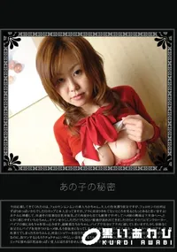【あの子の秘密 Vol.285 】の一覧画像