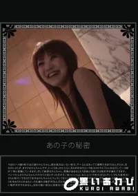 【あの子の秘密 Vol.286 】の一覧画像