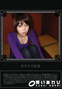 【あの子の秘密 Vol.292 】の一覧画像