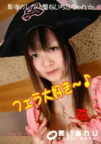 【フェラ大好き〜♪ 】の一覧画像