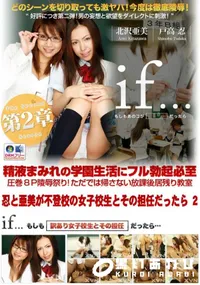 【if 忍と亜美が不登校の女子校生とその担任だったら 2 】の一覧画像