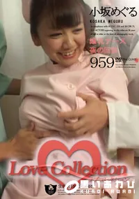 【Love Collection Vol.959 爆乳ナース夜の回診 】の一覧画像