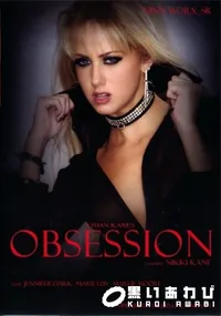 【Ethan Kane's OBSESSION 】の一覧画像