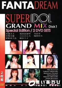 【SUPER IDOL GRAND MIX Vol.5 Disk:1 】の一覧画像