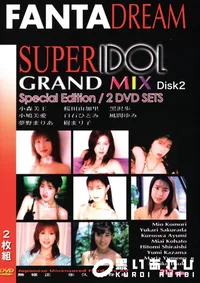 【SUPER IDOL GRAND MIX Vol.5 Disk:2 】の一覧画像