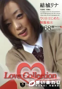 【Love Collection Vol.968 ウリをはじめた制服痴女 】の一覧画像