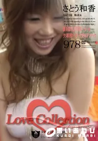 【Love Collection Vol.978 新兵器!乳首専用ローター&クリ専用ローターで絶叫 】の一覧画像