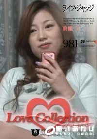 【Love Collection Vol.981 ライフ・ジャッジ 前編 3 】の一覧画像