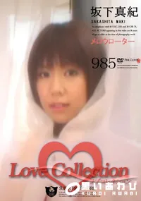 【Love Collection Vol.985 メロウローター 】の一覧画像