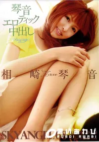 【Sky Angel スカイエンジェル 68 エロティック中出し 】の一覧画像