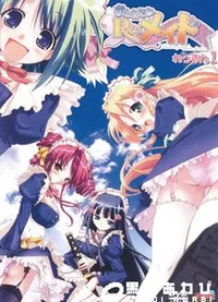 【おしえて　Re:メイド　れっすん1 】の一覧画像