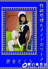 【性欲処理もメイドのツトメ! 】の一覧画像