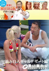 【突撃!隣のマンご飯　〜デザート編〜 】の一覧画像