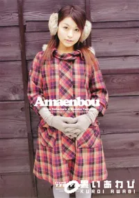 【Amaenbou 】の一覧画像