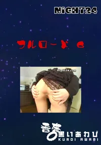 【フルロード 6 】の一覧画像