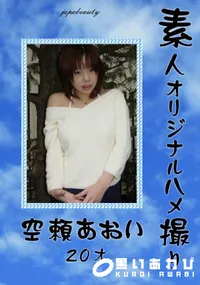 【素人オリジナルハメ撮り 】の一覧画像