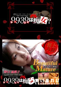 【おくさまは痴女～ 】の一覧画像