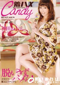 【RED HOT JAM レッドホットジャム 74 着ハメCandy 】の一覧画像