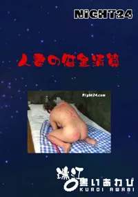 【人妻の借金精算 】の一覧画像
