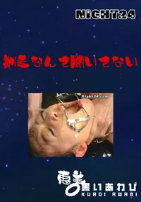 【剃毛なんて聞いてない】の一覧画像