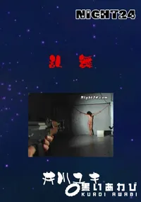 【乱舞 】の一覧画像