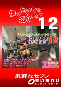 【僕のセフレを紹介します】の一覧画像