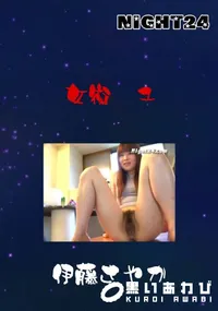 【女衛 1 】の一覧画像
