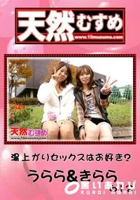 【天然むすめ 湯上がりセックスはお好～ 】の一覧画像