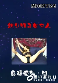 【割り切る女2人 】の一覧画像