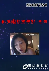 【ハメ撮りオヤジ 19 】の一覧画像