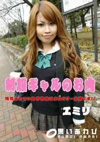 【制服ギャルのお肉 】の一覧画像