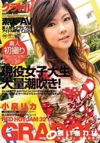 【RED HOT JAM レッドホット ジャム 32 グラドル 】の一覧画像