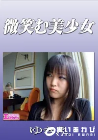 【微笑む美少女 】の一覧画像
