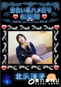 【出会い系ハメ撮り倶楽部 】の一覧画像