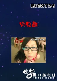【穴兄弟 】の一覧画像