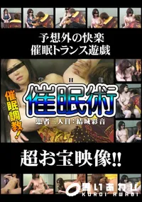 【THE催眠術 患者2人目 】の一覧画像