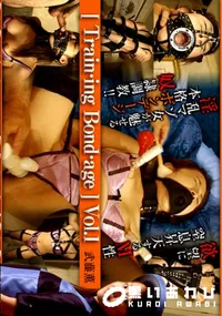 【TrainingBondage Vol.1 】の一覧画像