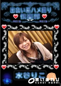 【出会い系ハメ撮り倶楽部 】の一覧画像