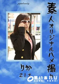 【素人オリジナルハメ撮り 】の一覧画像