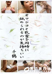 【オマンコと乳首を同時に舐められるのが気持ちいい 】の一覧画像