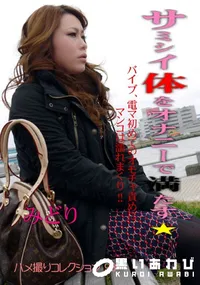 【サミシイ体をオナニーで満たす★ 】の一覧画像