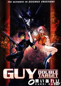 【GUY Double Target 】の一覧画像