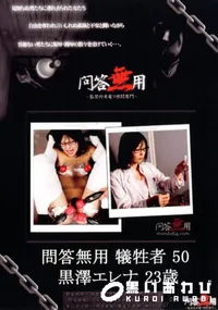【問答無用 050 】の一覧画像