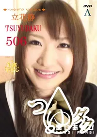【つゆダク Vol.506 】の一覧画像