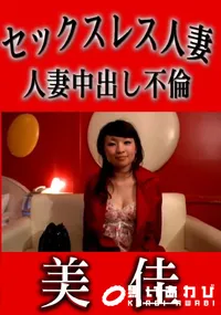 【セックスレス人妻中出し不倫 】の一覧画像