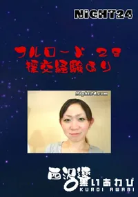 【フルロード 28 援交経験あり 】の一覧画像